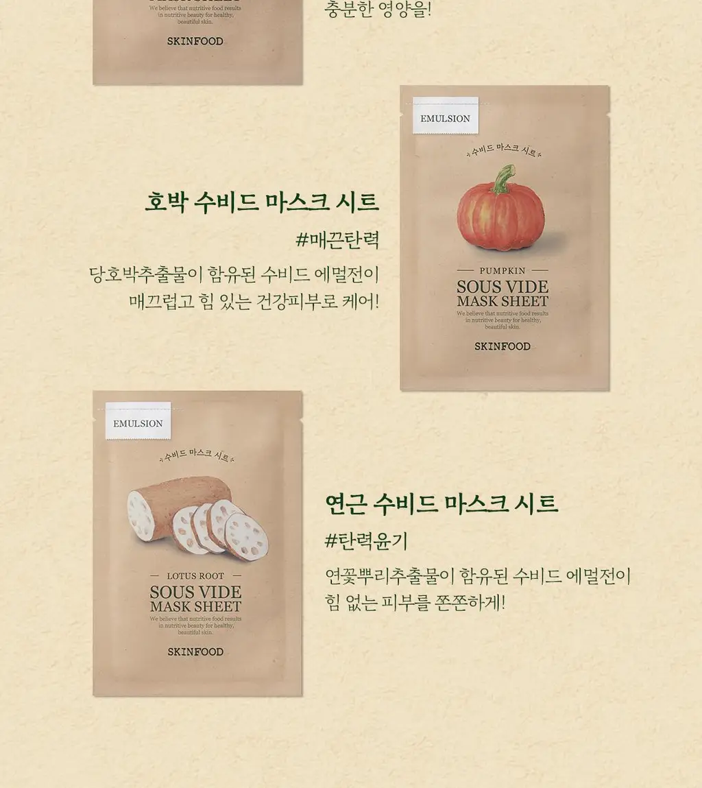 [10매기획] 스킨푸드 수비드 마스크시트 10매 10종 중 택 1 상세페이지 12
